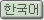 translate